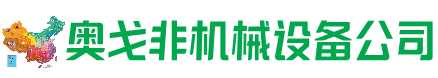商城县回收加工中心:立式,卧式,龙门加工中心,加工设备,旧数控机床_奥戈非机械设备公司